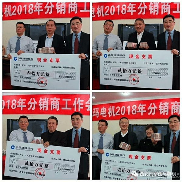 西安泰富西瑪電機召開2018年分銷商會議。